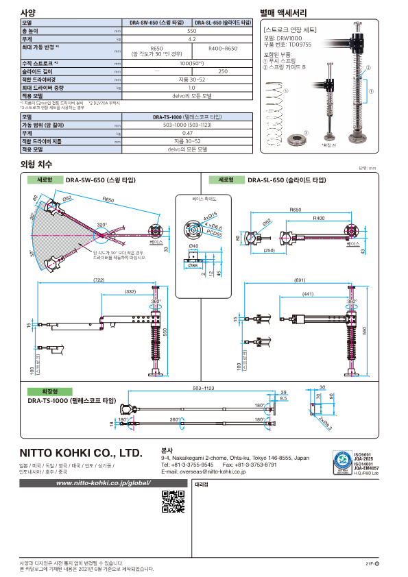 D04kr_TORQUE REACTION ARM (2)_2.png