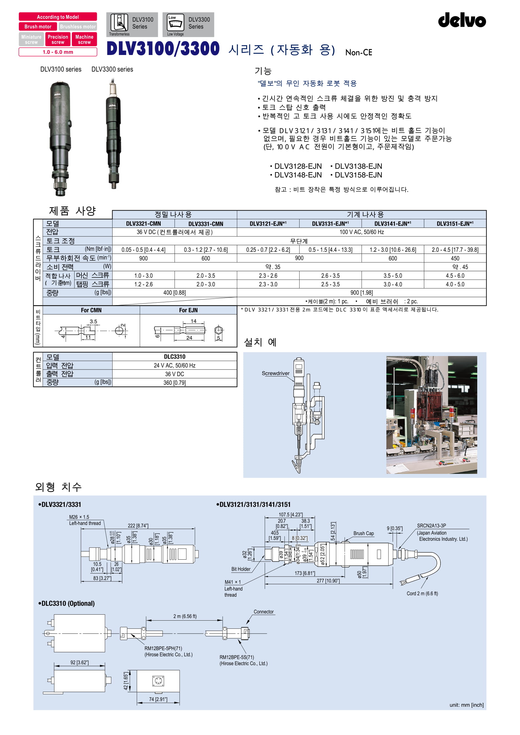 DLV3100,3300 시리즈 카달로그.jpg